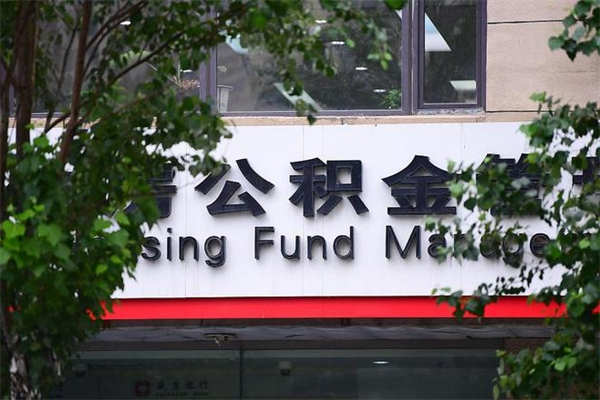 上杭公积金3月份封存的8月份能取出来吗（公积金9月23号封存的,什么时候买半年?）